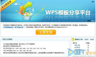 全面发挥WPS Office 2012在线模板功能与网络信息安全软件开发经验分享