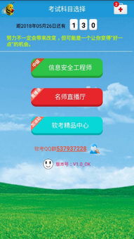 信息安全工程师考试题库 V10.3安卓版应用解析与网络安全软件开发指南