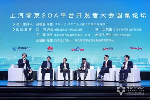 上汽零束首发SOA架构，引领汽车软件变革，科技大佬与安全专家共话未来