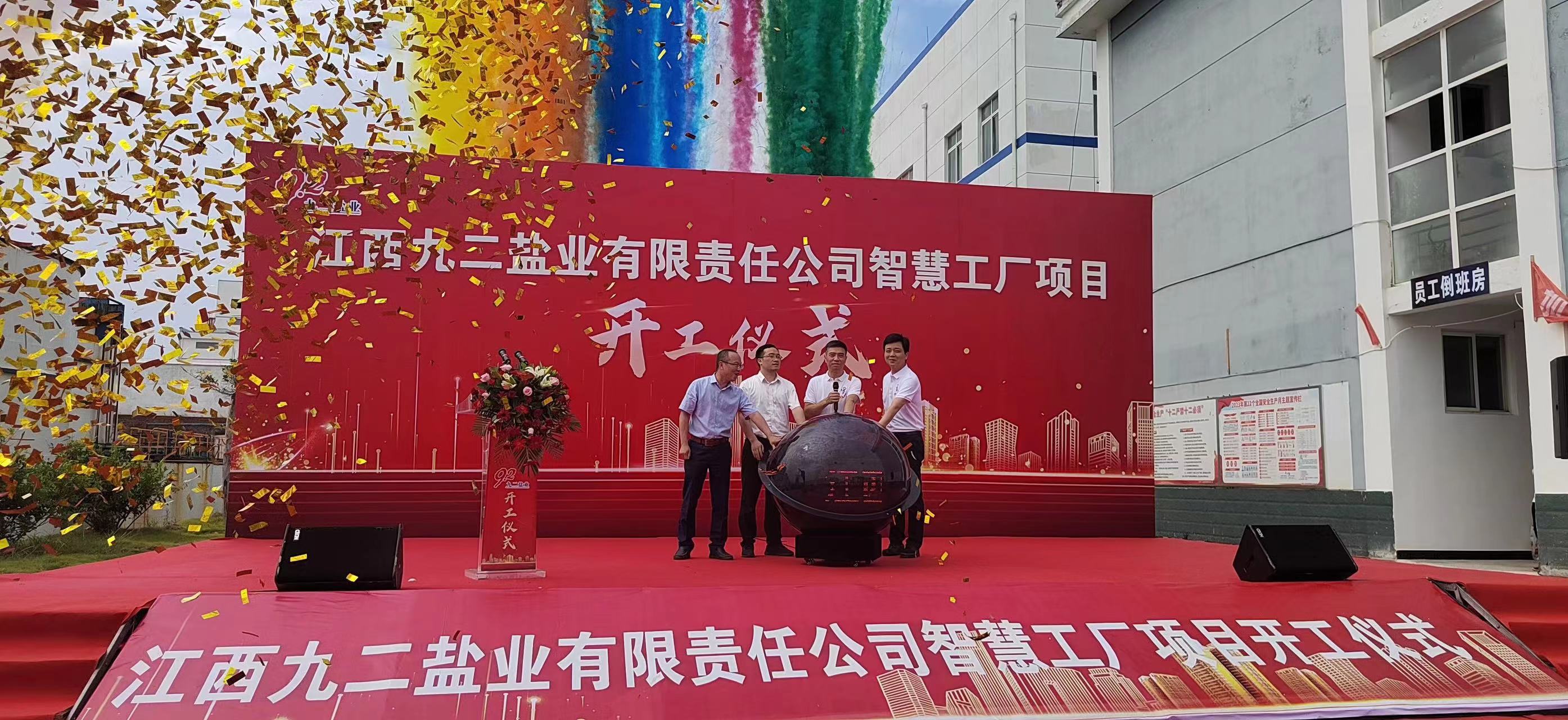 轻盐集团旗下九二盐业开启智慧工厂建设 网络与信息安全开发的关键驱动