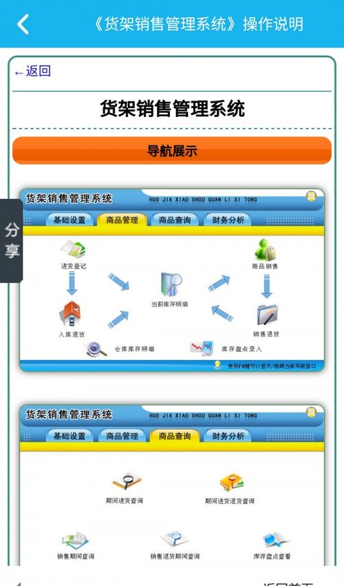 货架销售管理系统app免费下载 货架销售管理系统安卓最新版v5.1.0下载 多特软件站安卓网