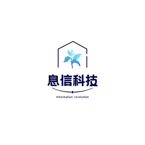 北京息信科技 构筑数字时代的信息安全屏障